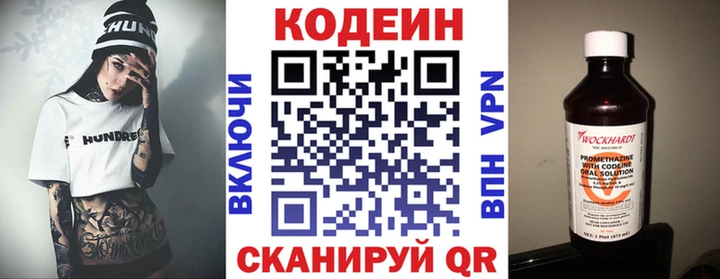 Кодеин Purple Drank  Котовск 